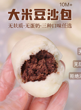 无小麦敏宝无麸质大米主食豆沙包红枣包紫米包无添加防腐剂馒头