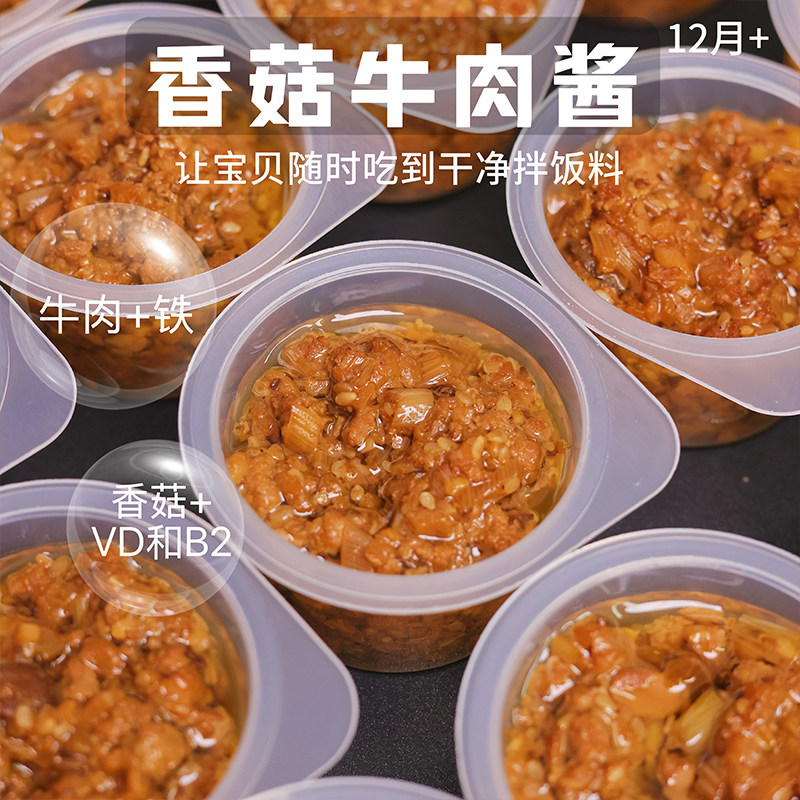 香菇牛肉酱手工熬制无添加剂孕妇营养拌饭料拌面酱赠送宝宝辅食谱