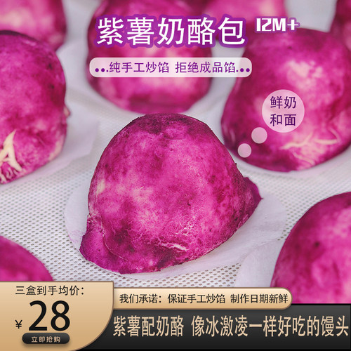 无添加盐紫薯奶酪包营养健康早餐