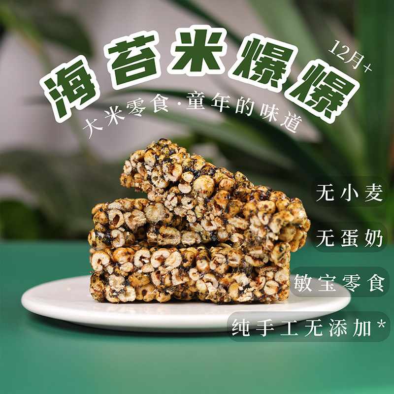 敏宝无麸质海苔饼干无小麦无蛋奶手工制作儿童零食赠送宝宝辅食谱