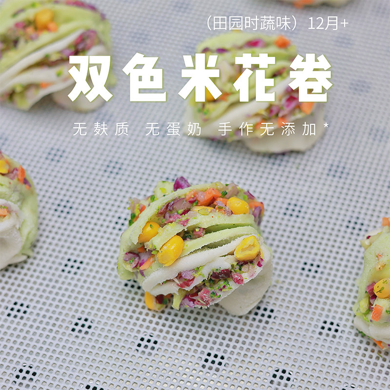敏宝无麸质双色大米花卷儿童主食图片
