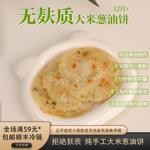 敏宝无麸质主食大米葱油饼儿童早餐无小麦无奶无蛋赠送宝宝辅食谱