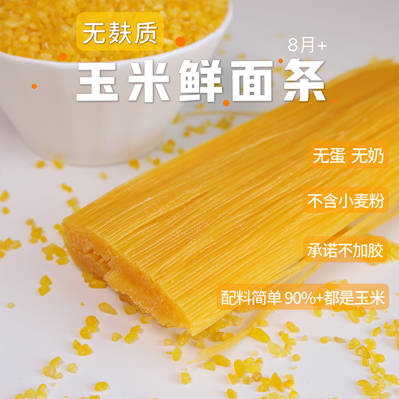 敏宝无麸质玉米面条无小麦无蛋奶