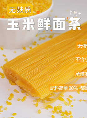 敏宝无麸质玉米面条无添加剂无小麦无蛋奶无添加盐糖Q弹好消化