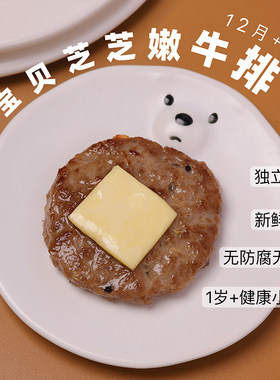 儿童芝士小牛排嫩滑无筋手工肉饼