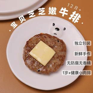 儿童芝士小牛排嫩滑无筋纯手工牛肉饼精选牛里脊肉赠送宝宝辅食谱