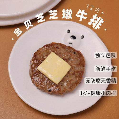 儿童芝士小牛排嫩滑无筋手工肉饼