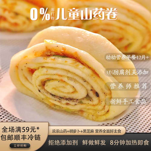 儿童早餐山药花卷不加牛奶不加蛋