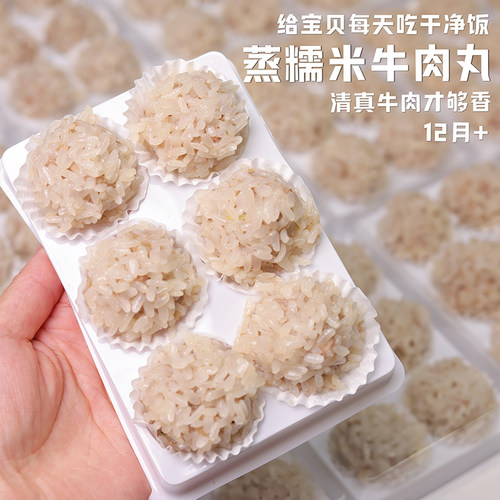 敏宝蒸小米牛肉丸无小麦无麸质