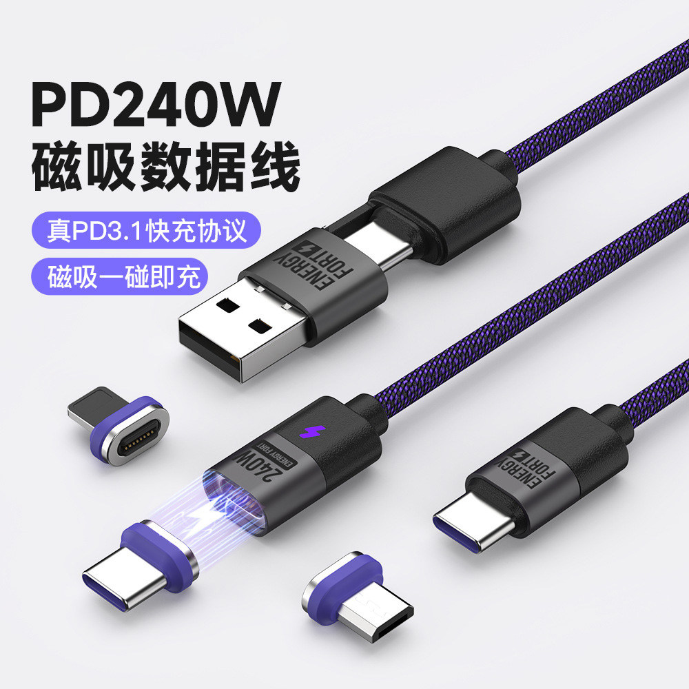 PD240W快充六合一电脑磁吸数据线