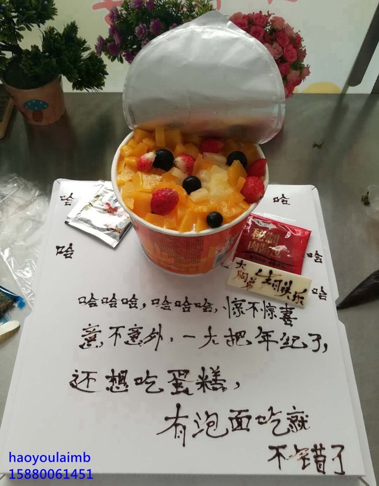 个性方便面桶泡面恶搞抖音七夕生日蛋糕福州新款速递同城配送定制,零食/坚果/特产,生日/节日蛋糕,淘宝优惠券,粉丝福利购,淘宝优惠卷