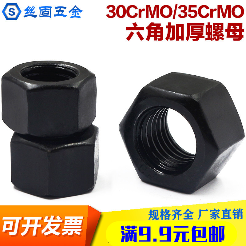 高压耐高温12.9级30CRMO/35CRMO加厚螺母GB6170六角发黑M10-M64