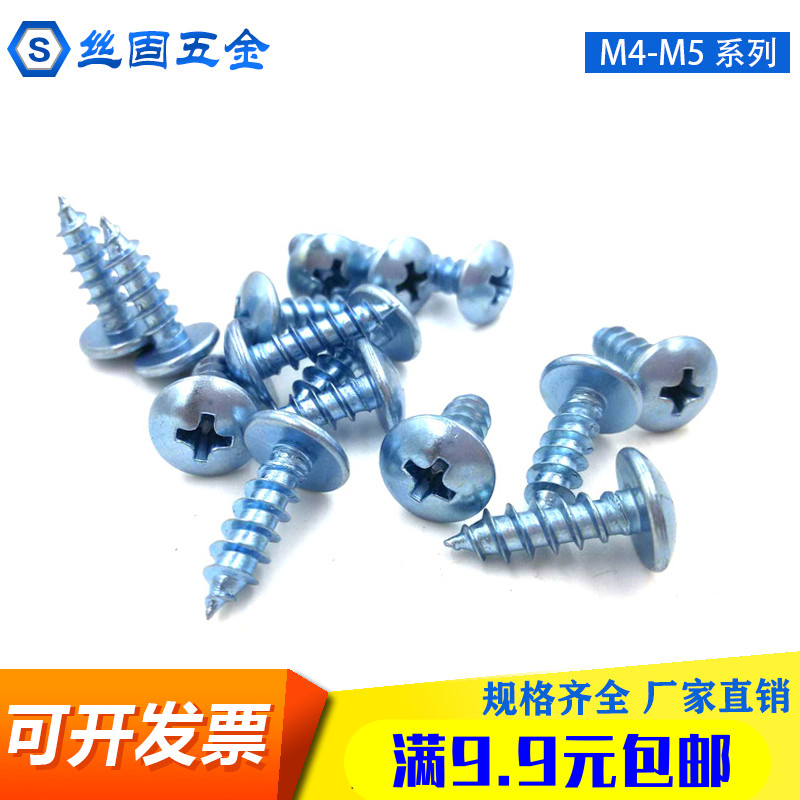 蓝白锌自攻螺丝钉淬火大扁头