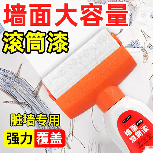 家用墙面翻新净味防水防霉滚筒漆