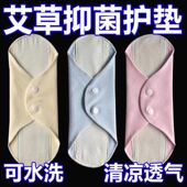 艾草抗抑菌护垫纯棉可水洗护垫防漏重复使用内裤 垫石墨烯抗菌护垫