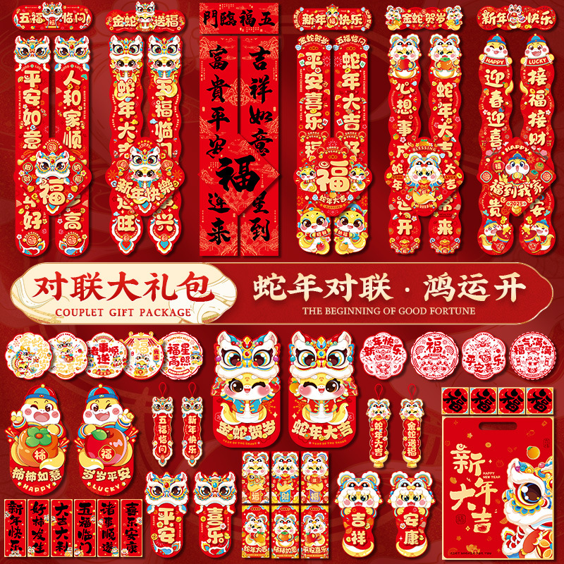 2025蛇年新年对联春联大礼包新款春节家用福字大门贴过年装饰布置