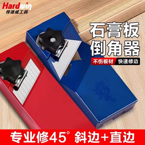 石膏板V型倒角器新款两用直角45度铝合金修边斜角刨角器木工倒角