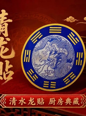 青龙牌厨房必用水龙头上青龙贴