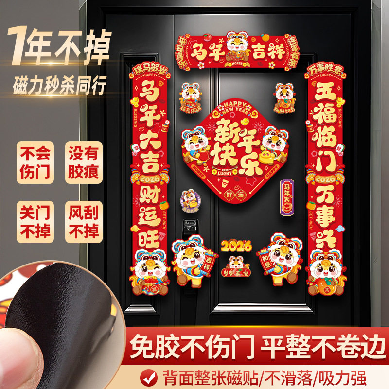 磁吸对联春联2026新款创意马年卡通春节福字门贴立体家用装饰用品,节庆用品/礼品,对联,淘宝优惠券,粉丝福利购,淘宝优惠卷