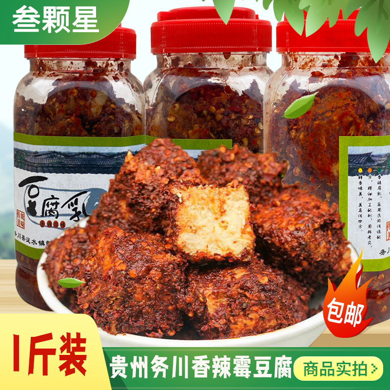 霉豆腐乳贵州手工特产麻辣特辣家乡臭梅豆腐