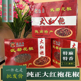 武都花椒希卟好2025新货甘肃大红袍陇南特产麻椒产地直销500g包邮