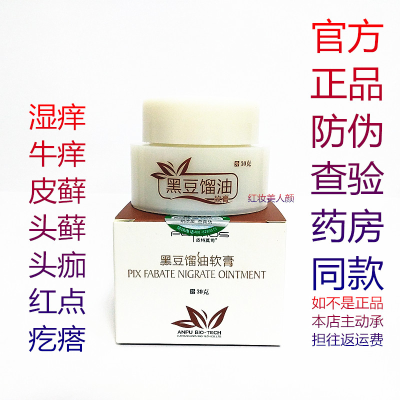 黑豆馏油软膏 正品 皮肤修复膏 去屑 头皮屑 头皮痒 包邮