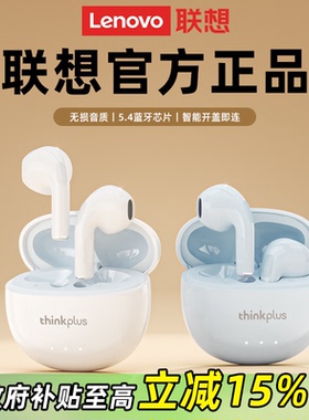 政府补贴联想LP2PRO蓝牙耳机无线入耳式运动降噪适用苹果2025新款
