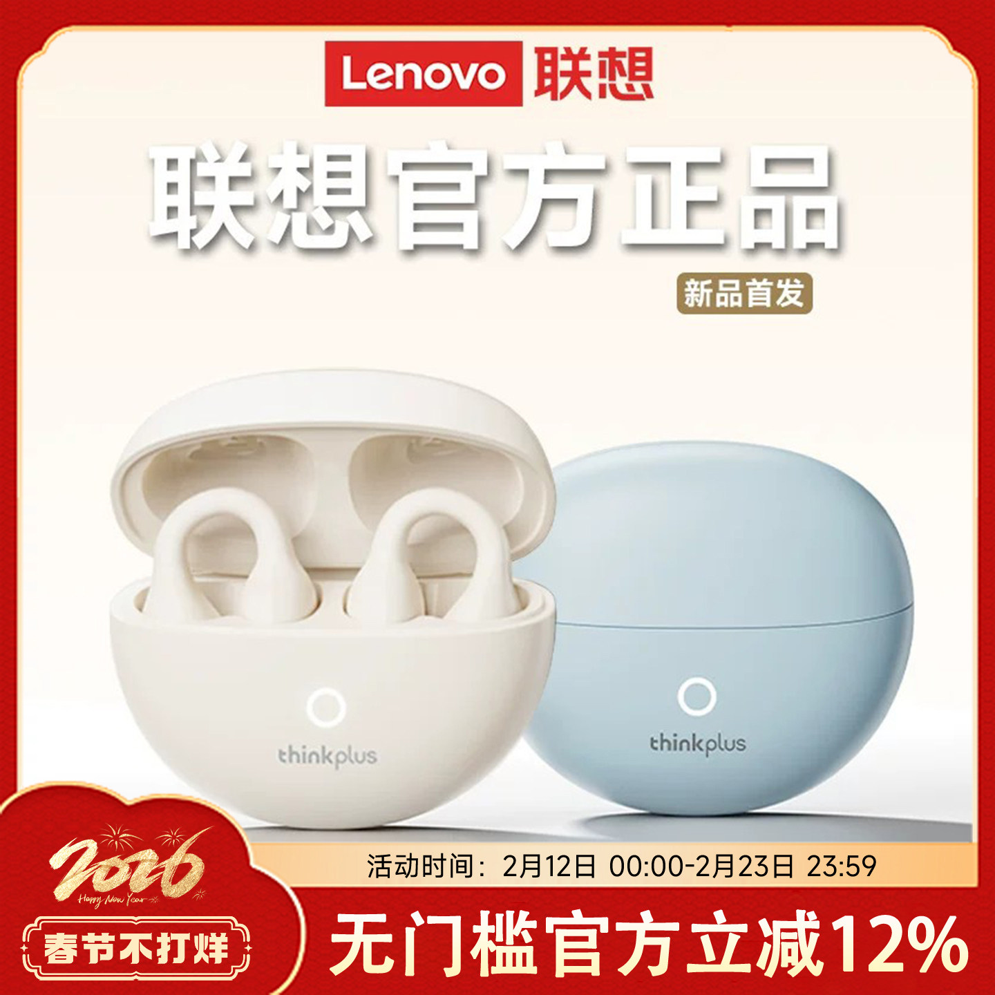 联想LP25蓝牙耳机气骨传导不入耳无线耳夹挂耳开放式运动2026新款