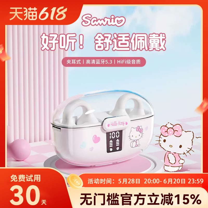 三丽鸥凯蒂猫蓝牙耳机无线气骨传导不入耳开放式运动降噪2025新款