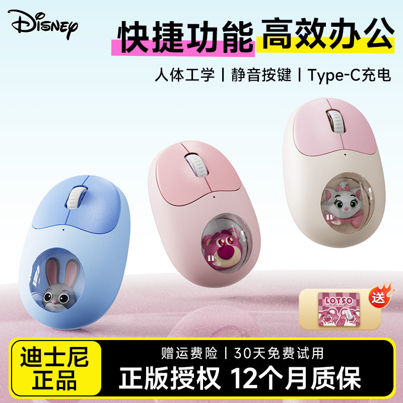 迪士尼无线鼠标蓝牙可爱女生款高颜值静音办公笔记本电脑平板通用