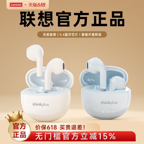 【政府补贴15%】联想正品耳机
