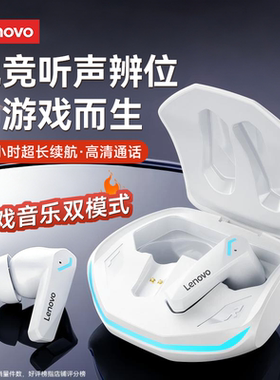 联想蓝牙耳机无线入耳式游戏电竞专用运动降噪高音质2025新款男士