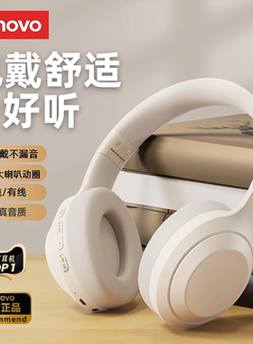 联想TH10无线蓝牙耳机头戴式台式笔记本电脑电视专用降噪有线耳麦
