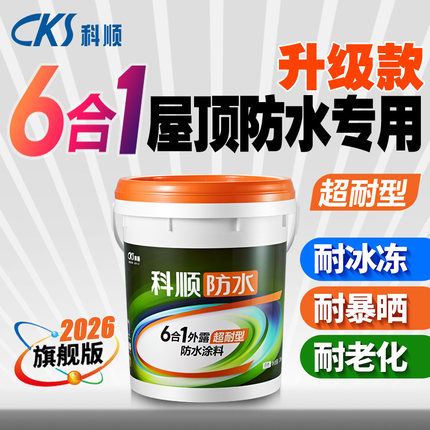科顺防水旗舰版大桶装6合1超耐型防水涂料可外露型屋顶外墙防水胶