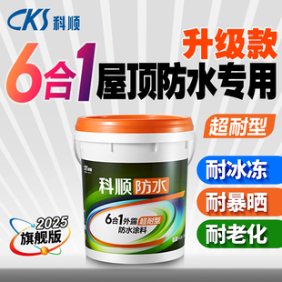 科顺防水旗舰版大桶装6合1超耐型防水涂料可外露型屋顶外墙防水胶