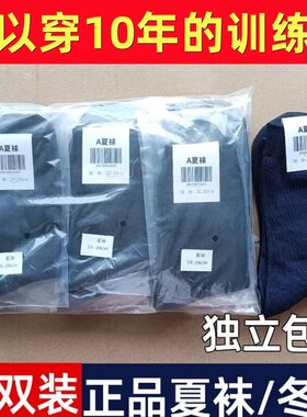 军训袜子男女制式夏袜冬袜耐磨吸汗黑色作训加厚wj运动袜07藏青色