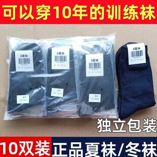 军训袜子男女制式夏袜冬袜耐磨吸汗黑色作训加厚wj运动袜07藏青色