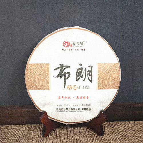 2020年醇普号 布朗古树 纯料早春 357克茶气刚烈厚重醇香青饼生茶