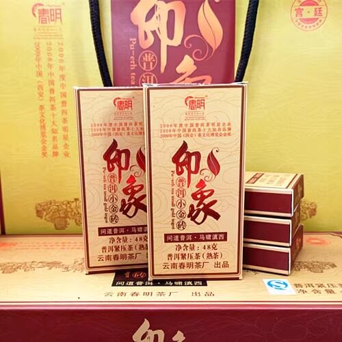 2011年春明茶厂印象普洱小金砖48克小盒装获金奖宫廷迷你熟砖熟茶
