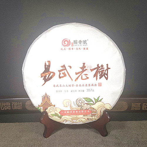 2020年醇普号 易武老树名山大树纯料357克青饼获亚太金奖普洱生茶