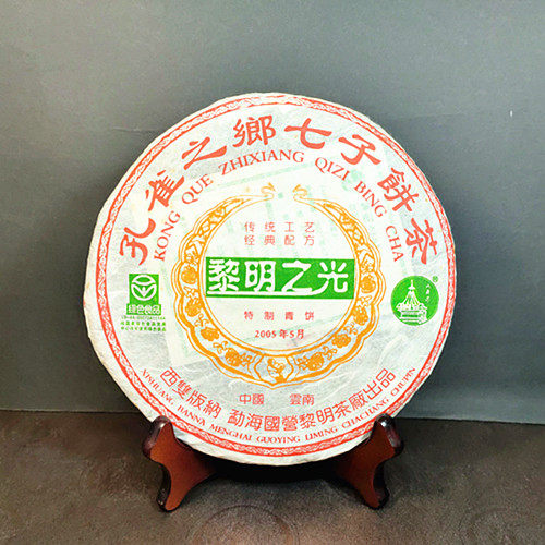 2005年八角亭五月第一批黎明普洱