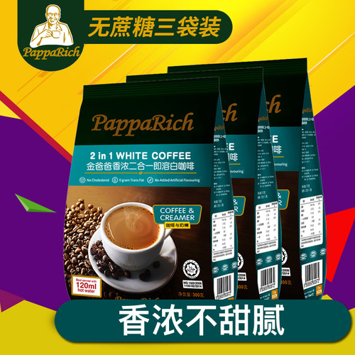 马来西亚金爸爸二合一白咖啡速溶