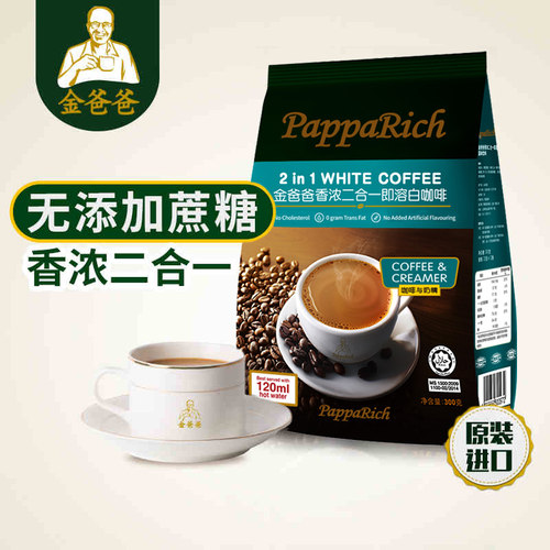 金爸爸二合一速溶咖啡白咖啡