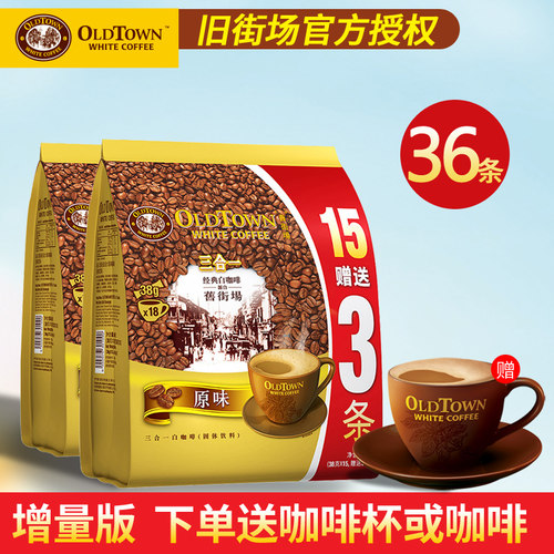 马来西亚进口旧街场三合一白咖啡原味榛果味速溶咖啡粉独立装2袋 - 封面
