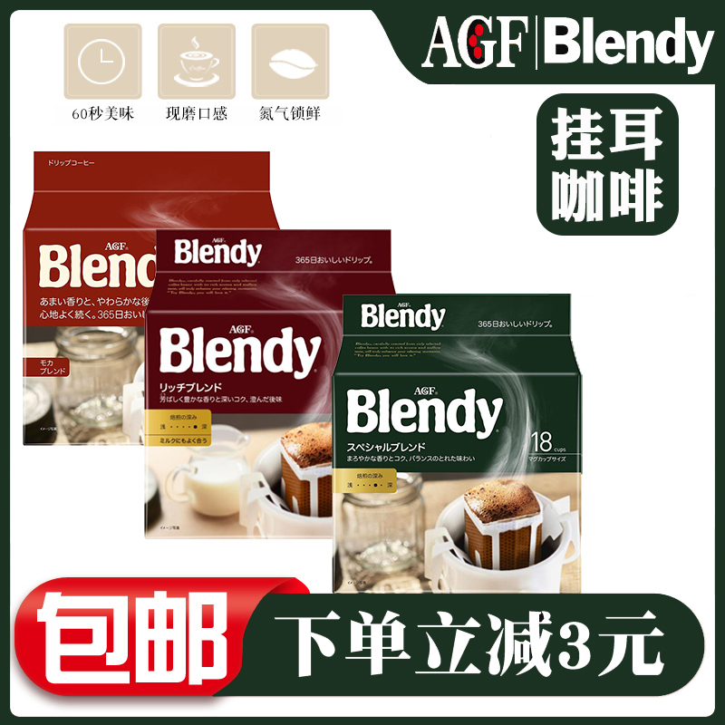 原装进口agfBlendy挂耳咖啡