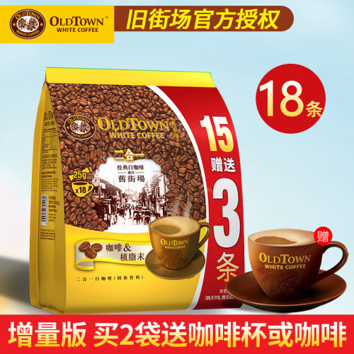 进口旧街场二合一白咖啡
