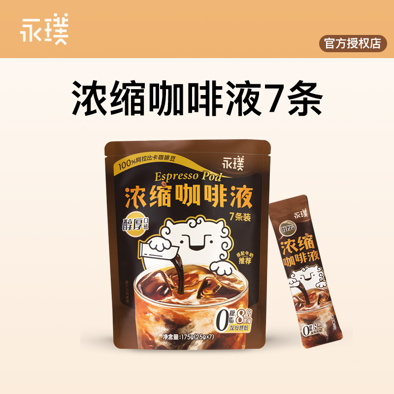 永璞浓缩咖啡液0糖0脂速溶冰冷萃意式黑咖啡生椰拿铁醇厚黑巧平衡