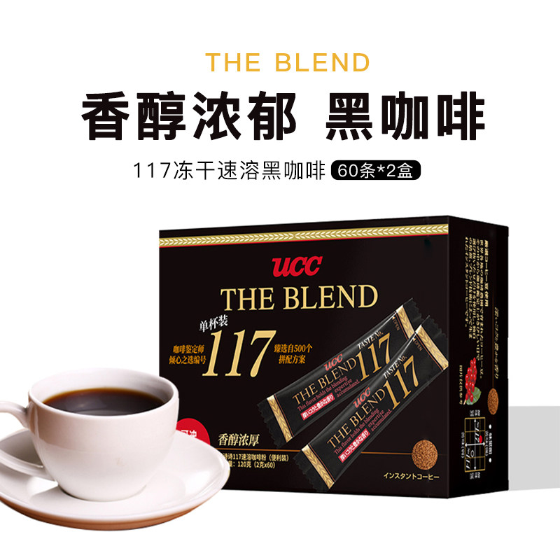 原装进口悠诗诗UCC117黑咖啡冻干冷萃速溶咖啡粉美式条装便携装