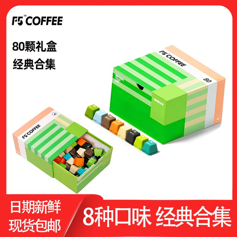 F5冷萃咖啡超即溶精品黑咖啡冻干美式意式拿铁量贩礼盒2g*80颗