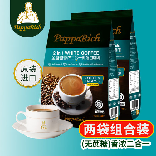 马来西亚金爸爸二合一白咖啡速溶